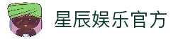 星辰娱乐：开启数字时代的创意娱乐新体验 - 星辰娱乐官网